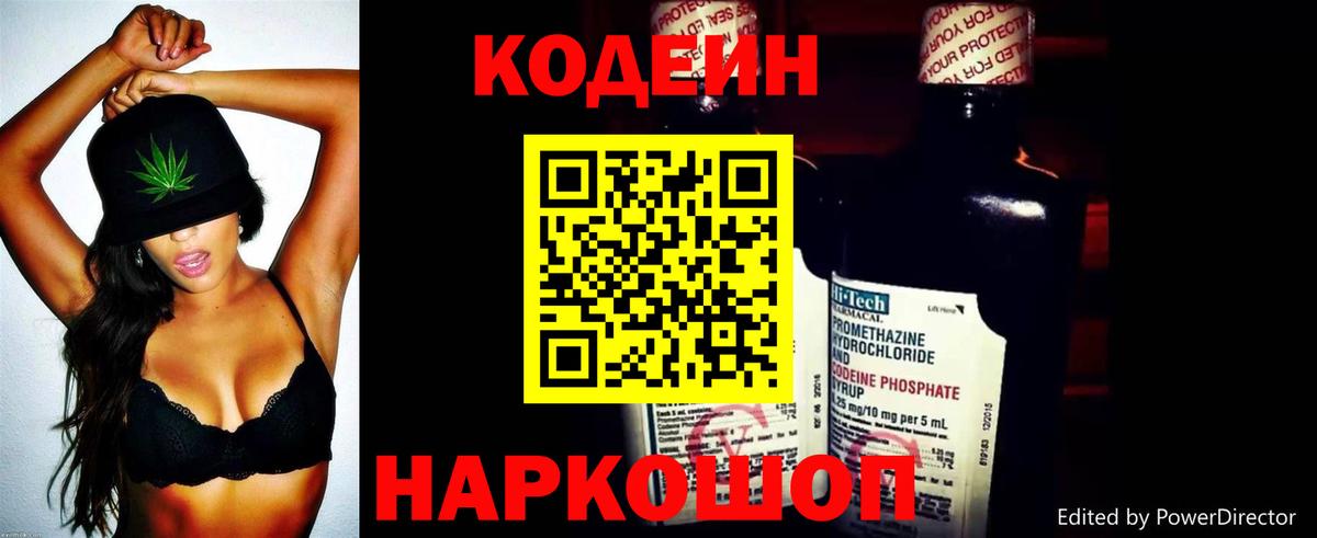 Кодеин Purple Drank Мурино