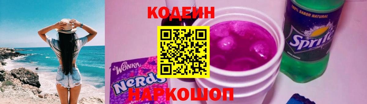 Кодеиновый сироп Lean Purple Drank  Codein Purple Drank  Вход с VPN  Мурино 