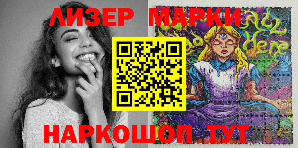 Наркотические марки 1,8мг Мурино